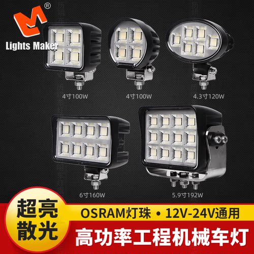 历明高功率工程车灯12伏24伏工作灯铲车矿业机械挖机大灯超亮散光
