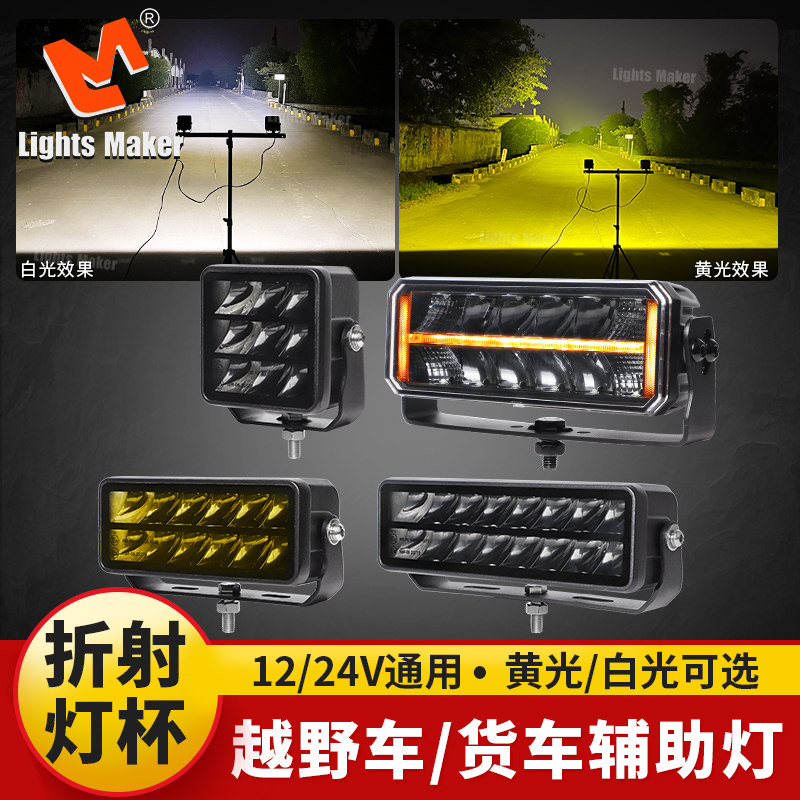 历明越野车led辅助A柱灯前杠灯12V摩托车灯24伏货车车顶射灯雾灯