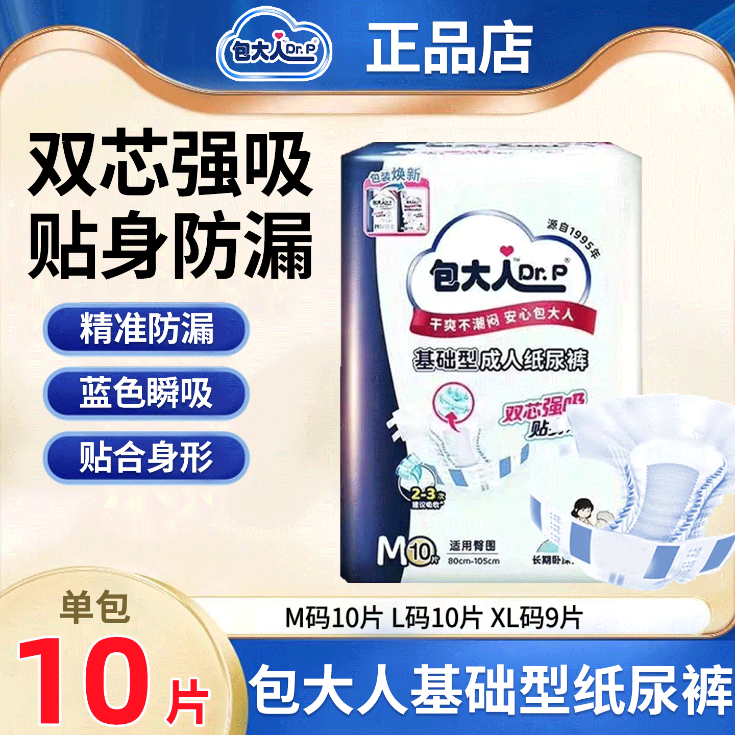 包大人老人纸尿裤M/L/XL码加厚型成年人纸尿裤尿不湿防漏尿裤10片,洗护清洁剂/卫生巾/纸/香薰,成年人纸尿裤,淘宝优惠券,粉丝福利购,淘宝优惠卷