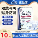 尿不湿防漏尿裤 加厚型成年人纸尿裤 10片 XL码 包大人老人纸尿裤