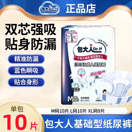 包大人老人纸尿裤M/L/XL码加厚型成年人纸尿裤尿不湿防漏尿裤10片