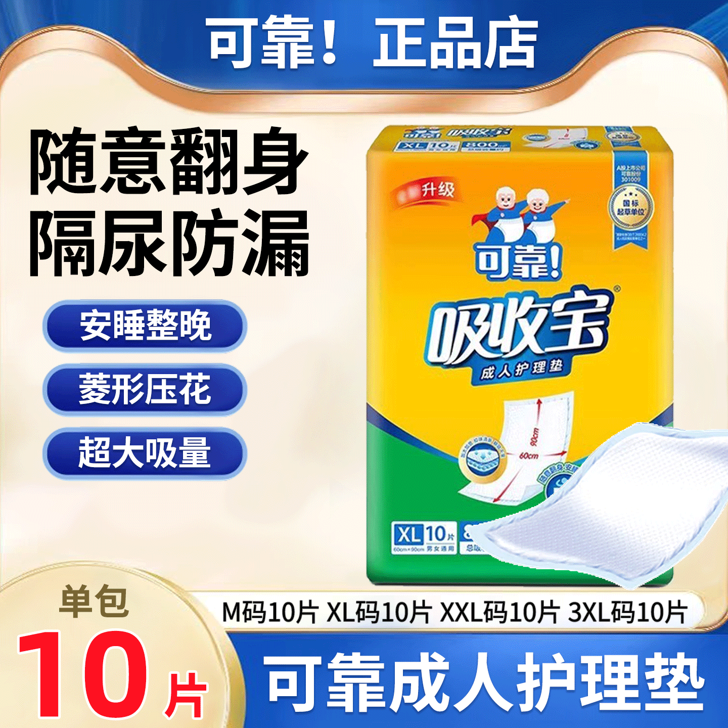 可靠吸收宝成人护理垫隔尿垫老人产妇用术后一次性床垫尿不湿10片,洗护清洁剂/卫生巾/纸/香薰,成年人隔尿用品,淘宝优惠券,粉丝福利购,淘宝优惠卷