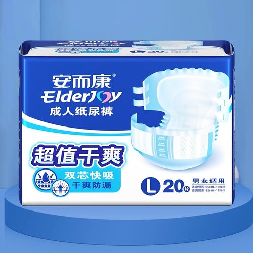 安而康成人纸尿裤老人用尿不湿孕妇老年人隔尿垫超值干爽20片