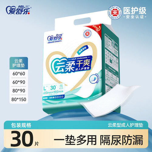 爱舒乐60x90成人护理垫30片
