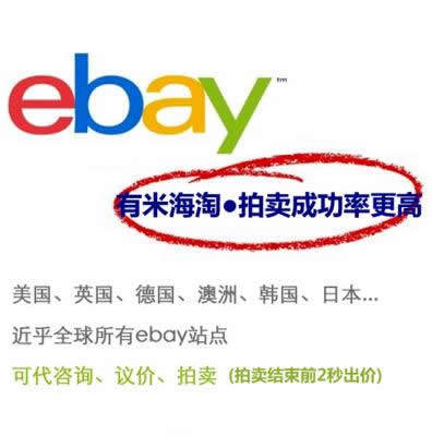 ebay竞拍议价 包包美私美卡代下
