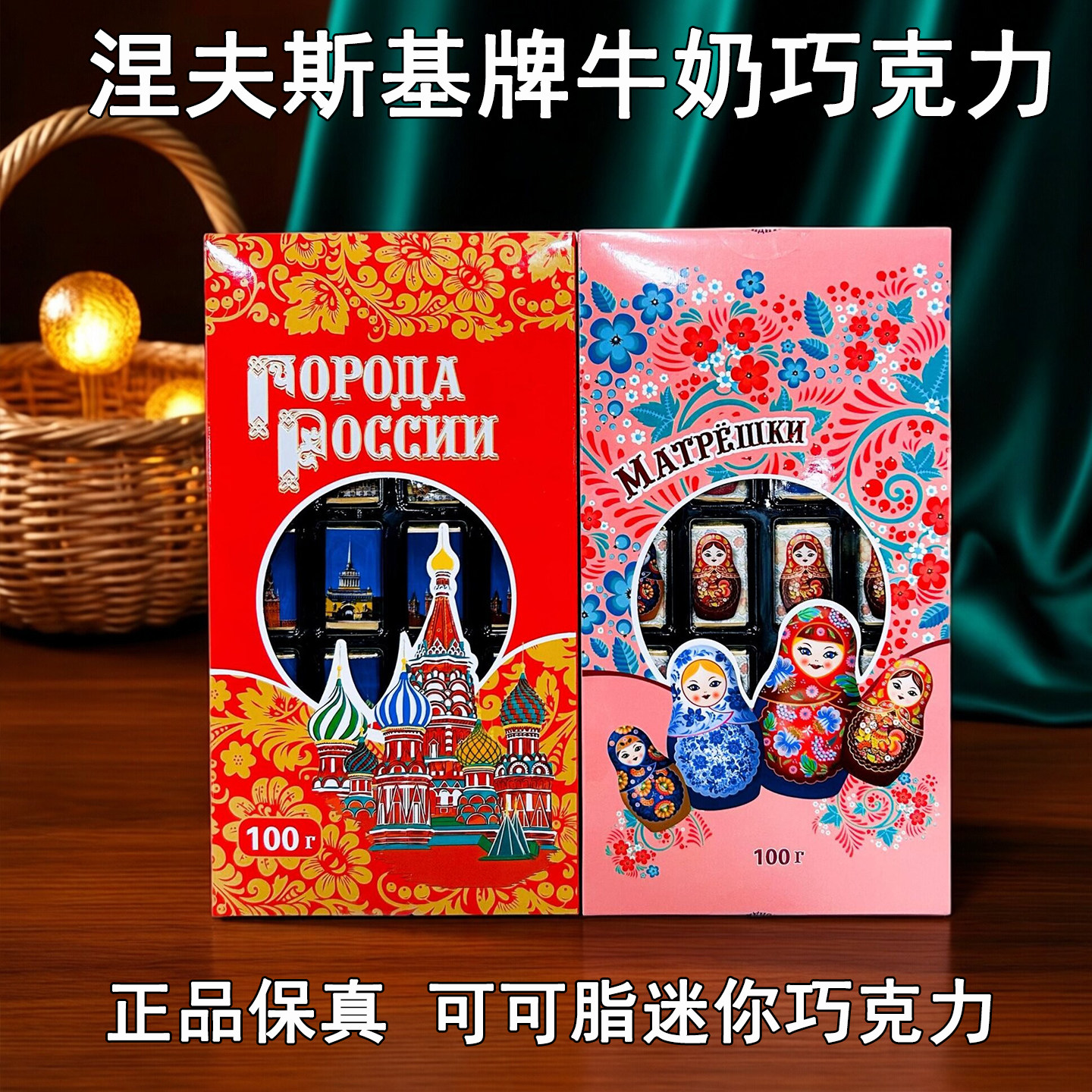 进口俄罗斯牛奶巧克力可可脂迷你小块巧克力莫斯科图案盒装100克