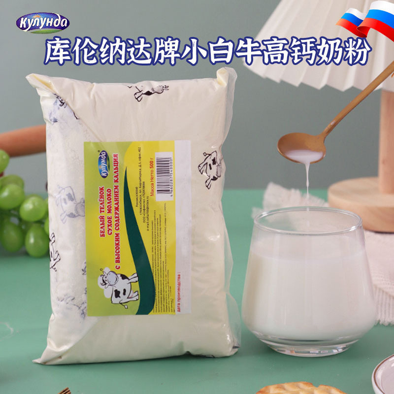 俄罗斯老式奶粉全脂纯牛奶粉无蔗糖营养纯正学生成人中老年奶粉