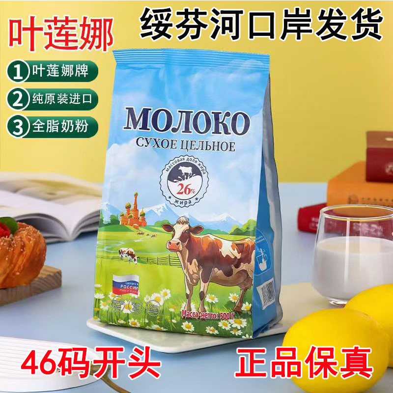 俄罗斯原装进口牛奶粉学生奶中老年人奶粉高钙奶粉生牛乳无添加