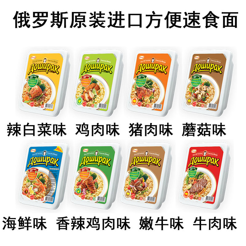 俄罗斯进口方便面盒装即食泡面非油炸速食海鲜味牛肉味充饥解饿