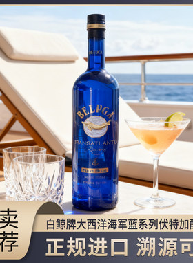原装进口BELUGA白鲸伏特加大西洋海军蓝系列配制酒礼品礼物700ml