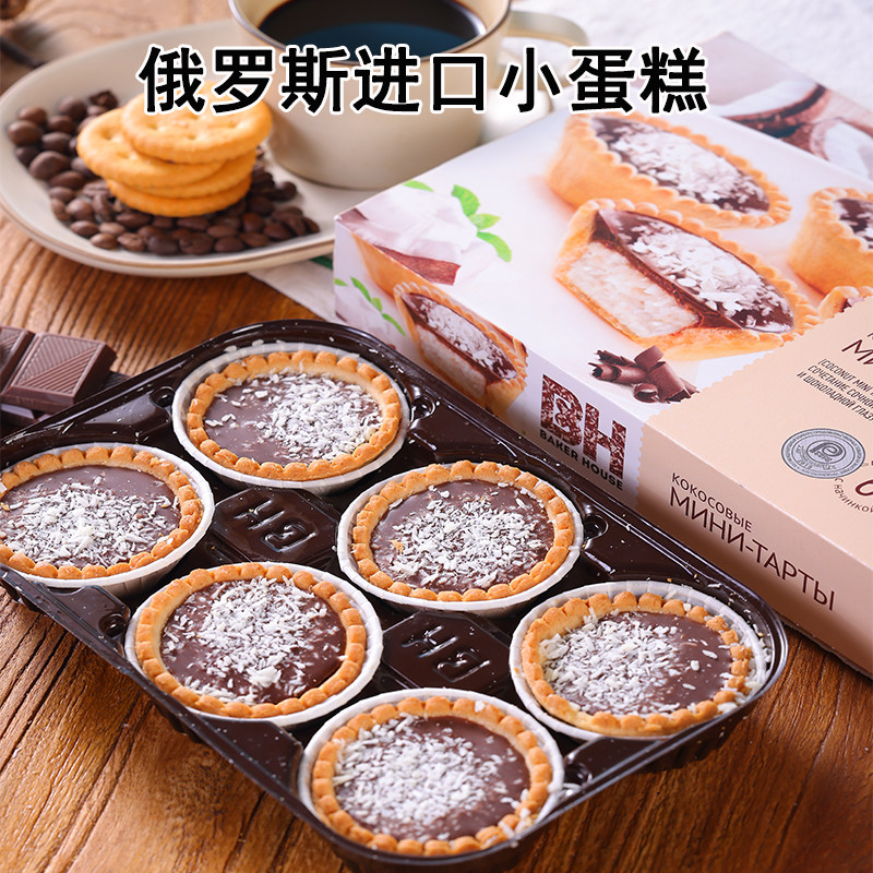 原装进口俄罗斯椰子馅奶油花生焦糖迷你果馅饼小糕点休闲食品