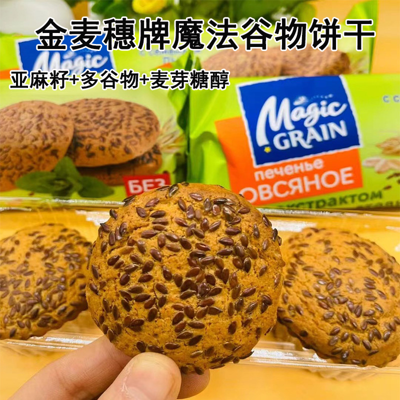 亚麻籽全麦麦芽糖醇饼干俄罗斯进口杂粮燕麦点心休闲饱腹早餐零食