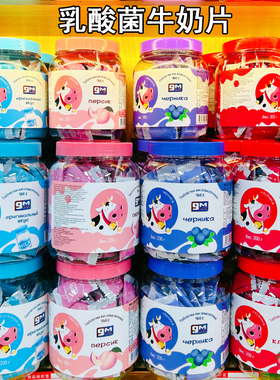 俄罗斯风味益生菌牛奶片乳酸菌草莓蓝莓白桃味原味9LMK牌独立包装