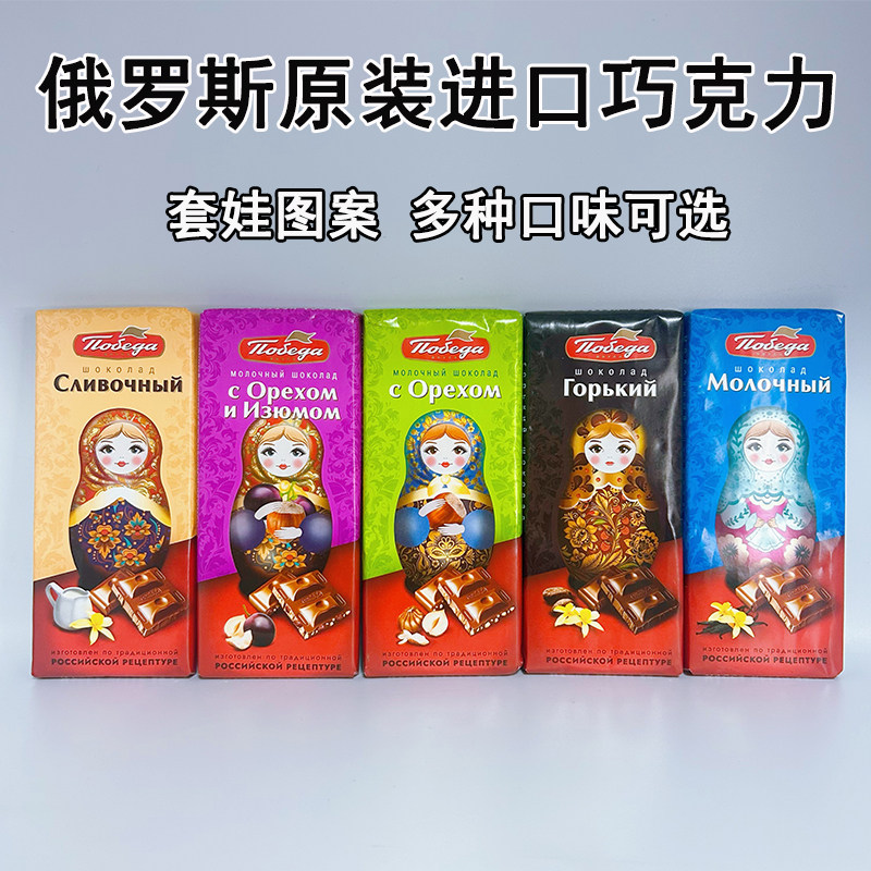 俄罗斯进口榛仁牛奶套娃巧克力葡萄干乳酪可可脂巧可胜零食伴手礼