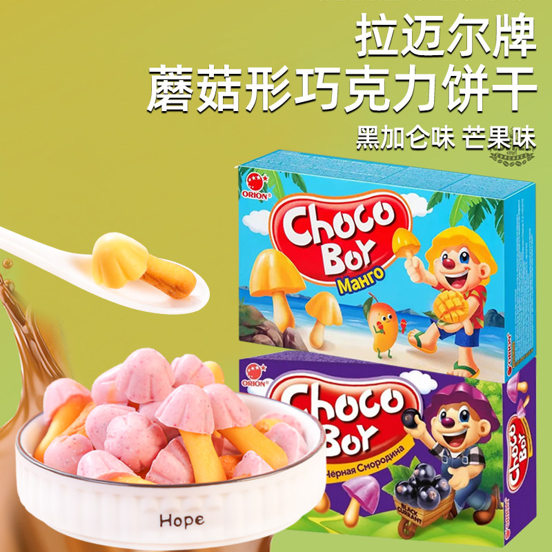 俄罗斯原装进口蘑菇型巧克力饼干芒果黑加仑味儿童饼干休闲零食