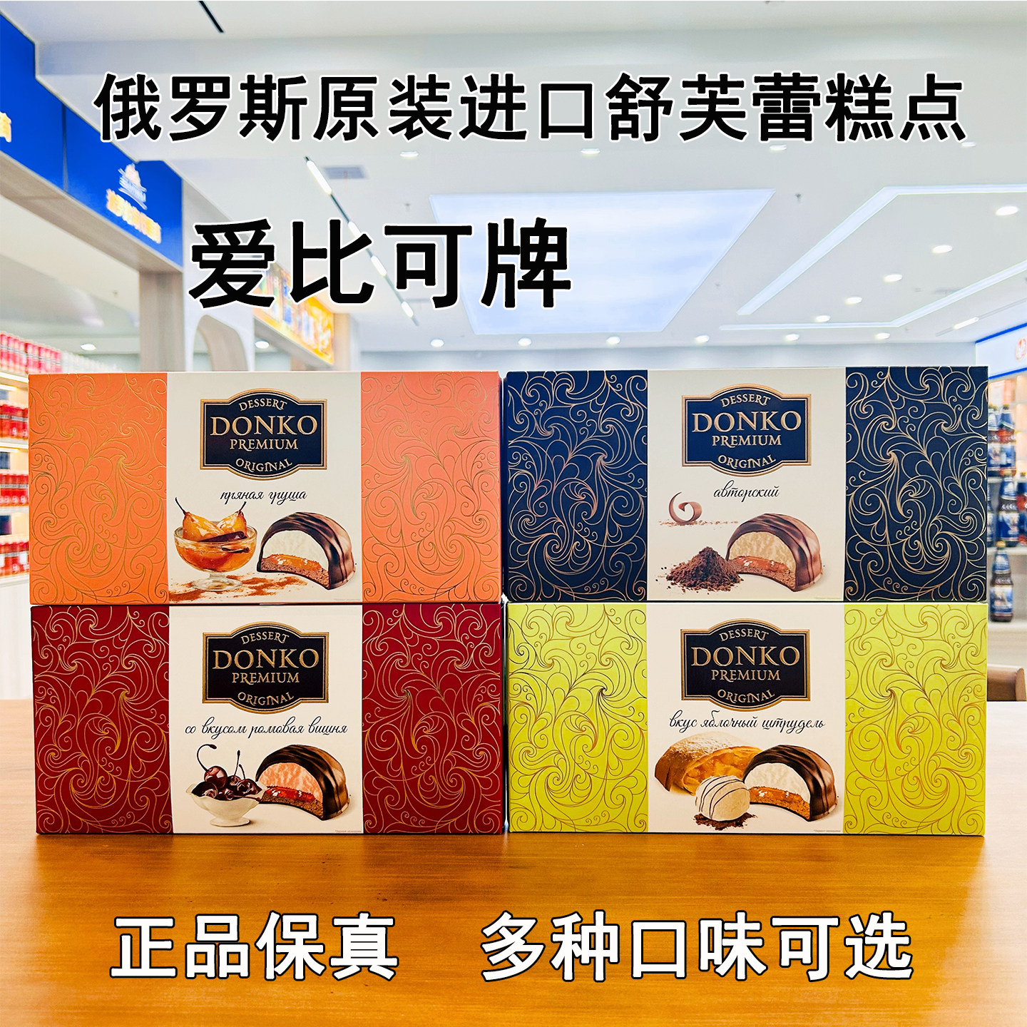 俄罗斯进口舒芙蕾糕点爱比可牌梨子樱桃苹果可可味盒装休闲食品