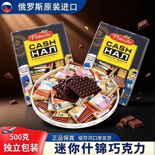 俄罗斯进口钱币迷你什锦巧克力可可脂独立装休闲食品礼物盒装正品