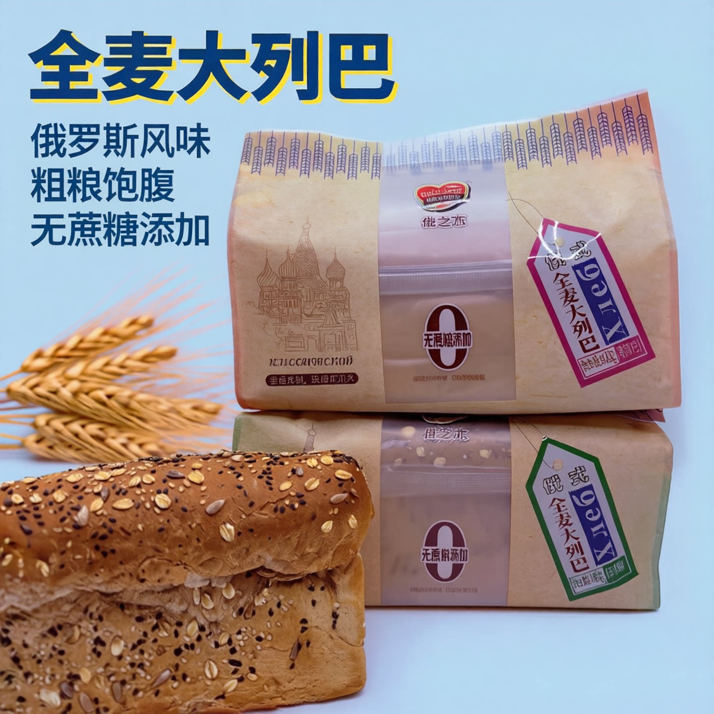 俄之恋俄式全麦黑列巴杂粮大列巴无蔗糖添加饱腹代餐早餐面包400g图片