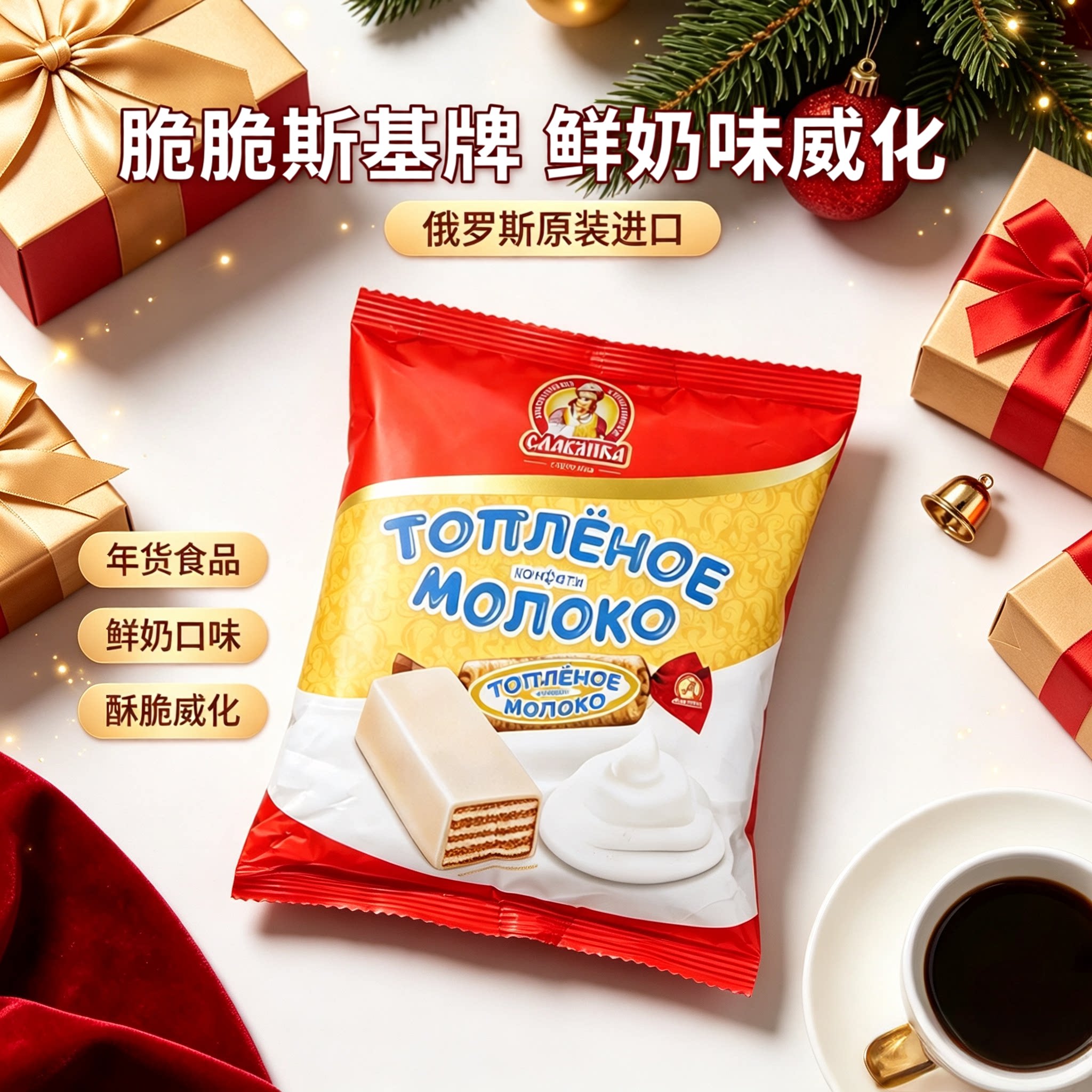 进口俄罗斯鲜奶威化糖果酸奶威化巧克力榛子味威化喜糖年货零食