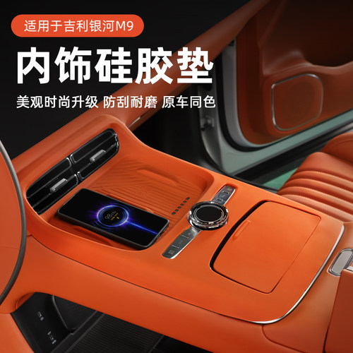适用于吉利银河M9中控面板硅胶垫无线充电硅胶水杯盖改装配件用品