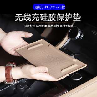 适用21-25款捷豹XFL环保硅胶无线冲垫 XFL全包水杯升窗面板硅胶垫