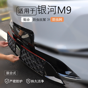 适用于吉利银河M9防虫网满天星中网水箱防护网前脸免折改装 配件