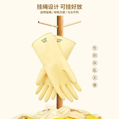快乐娃家务可挂绳乳胶橡胶手套