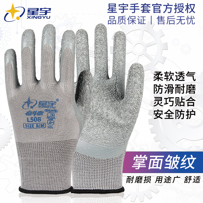 星宇皱纹耐磨防滑透气劳保手套图片