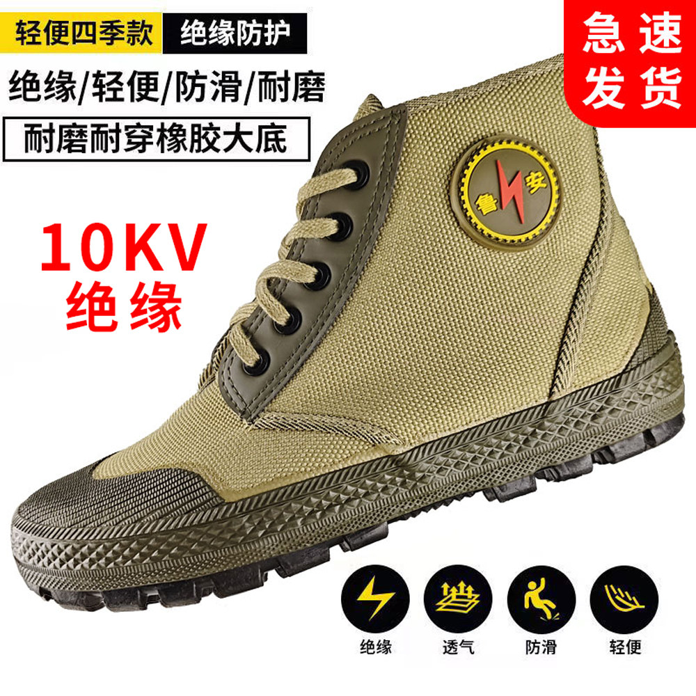 10KV电工专用绝缘鞋高帮解放鞋