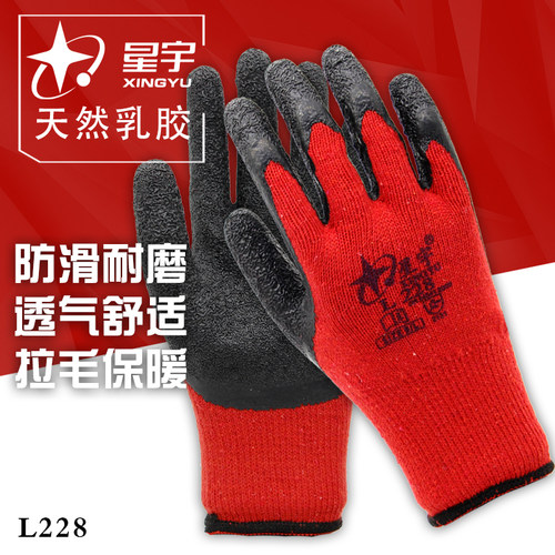 星宇皱纹防滑劳保耐磨防磨手套