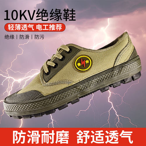 电工绝缘鞋10KV夏季透气耐磨防滑