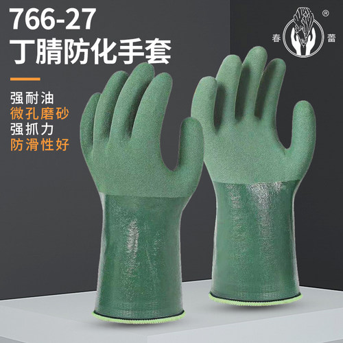 春蕾766丁晴橡胶手套工作水产加工杀鱼防水耐磨劳保防油耐酸碱