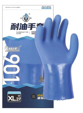 春蕾901加厚强耐油酸碱防水滑劳保防护手套机械石油化工水产矿业