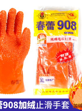 春蕾908加绒手套防水杀鱼冬季颗粒耐磨加厚工业耐酸碱防滑油劳保