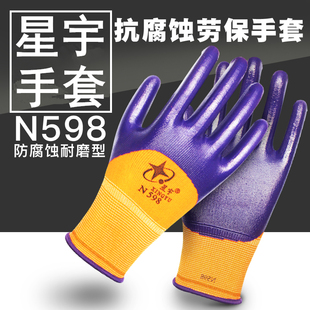 星宇N598丁腈浸胶手套劳保耐磨防水耐油工业机修半浸工作防护手套