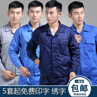 秋冬工作服套装男汽修维修工作服劳保服工厂车间工装工程服包邮