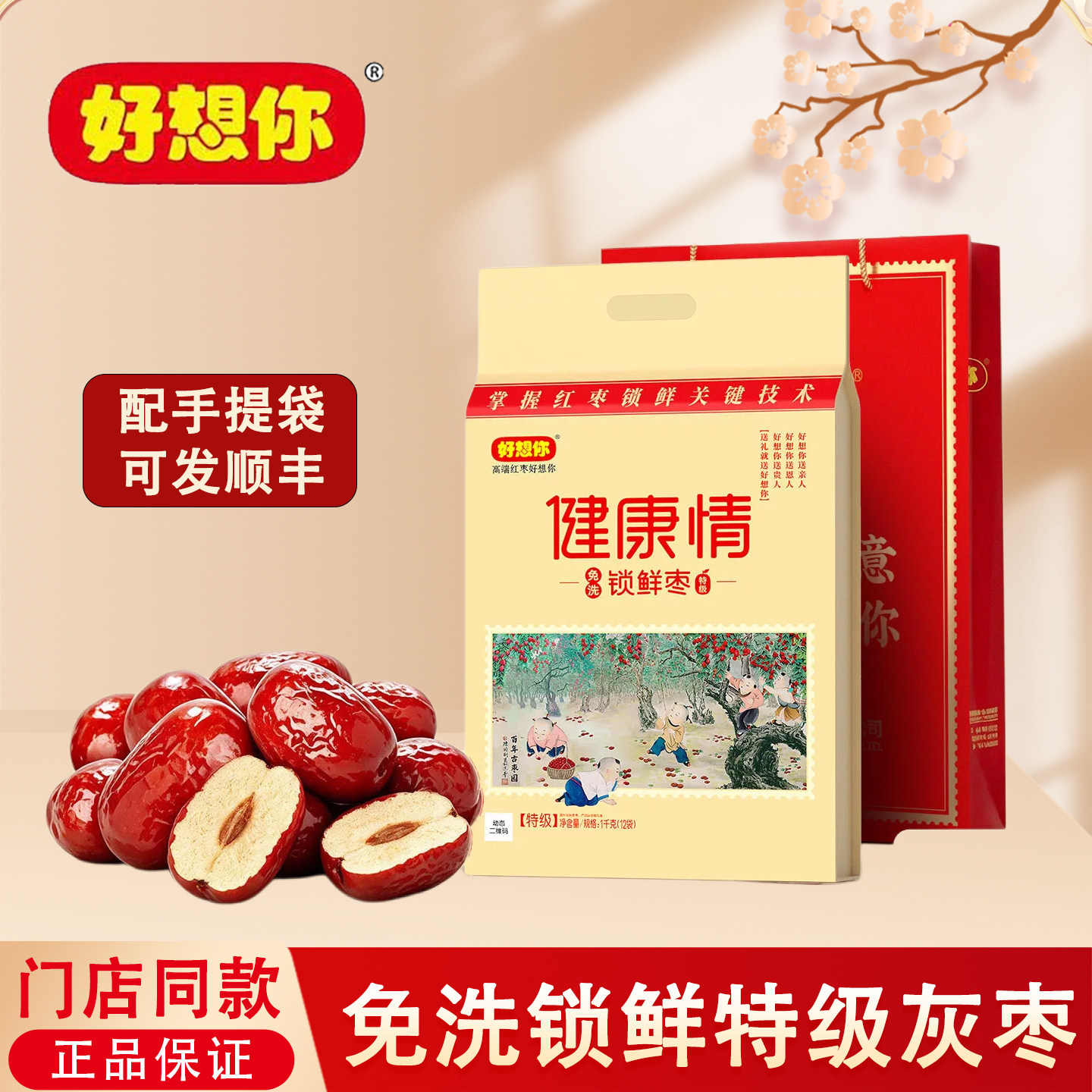 好想你红枣特级1000克锁鲜枣健康情阿克苏即食红枣独立包装营养