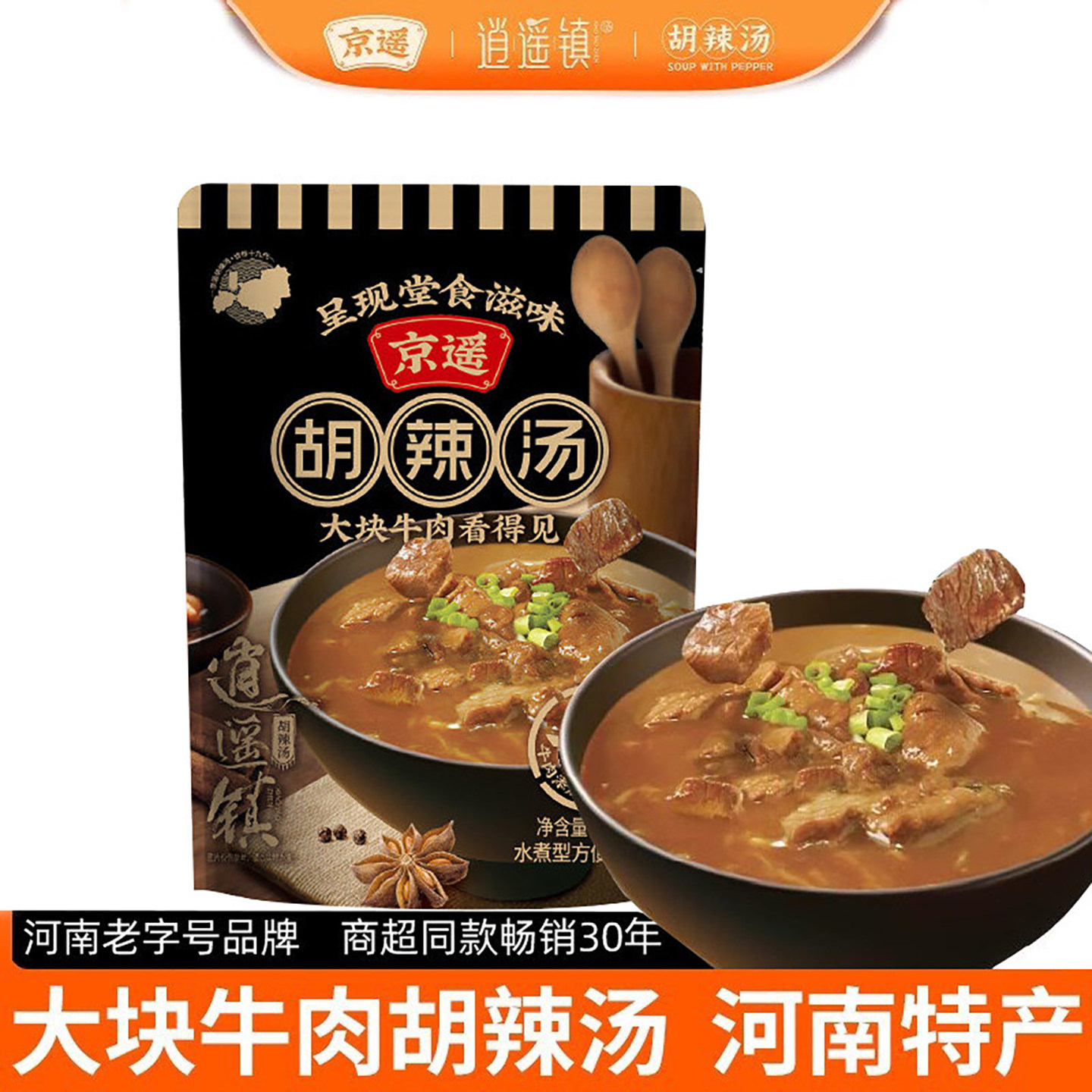 京遥逍遥镇河南周口特产胡辣汤速食方便早餐汤218g北舞渡大块牛肉