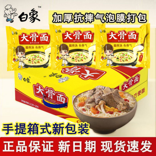 113g*20整箱白象大骨面