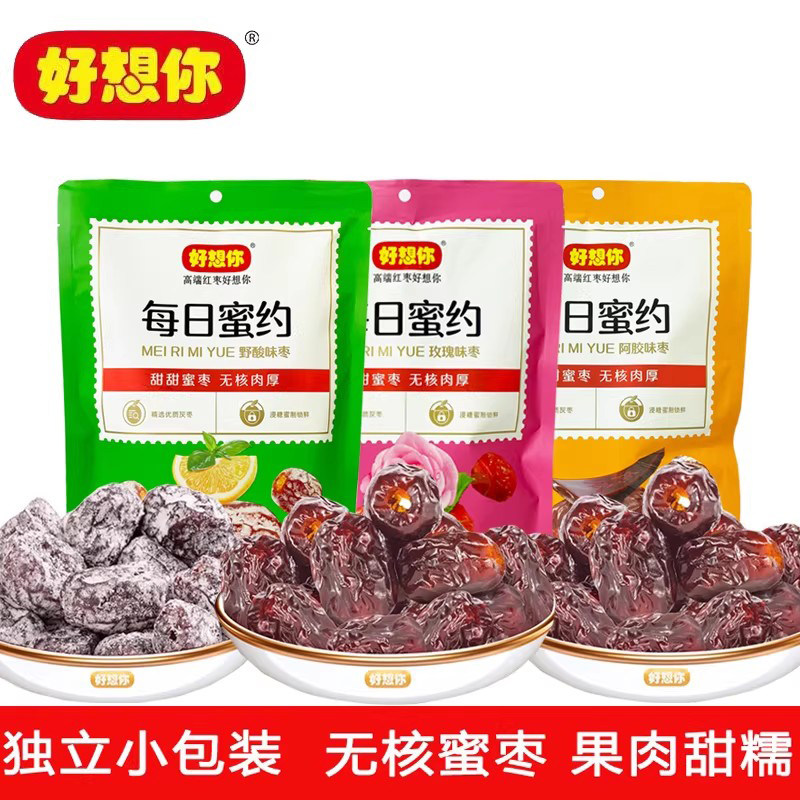 好想你每日蜜约200g野酸味枣玫瑰味枣阿胶枣蜜饯无核红枣休闲零食