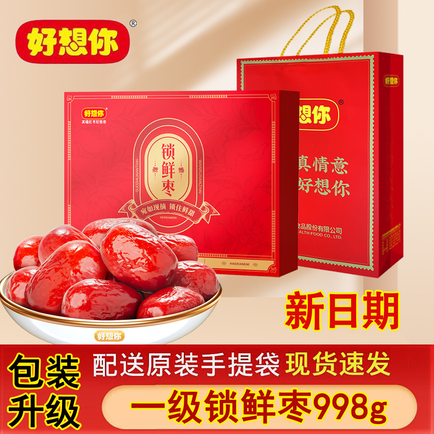 好想你一级998g礼盒28&deg;锁鲜枣免洗灰枣阿克苏送礼特产零食