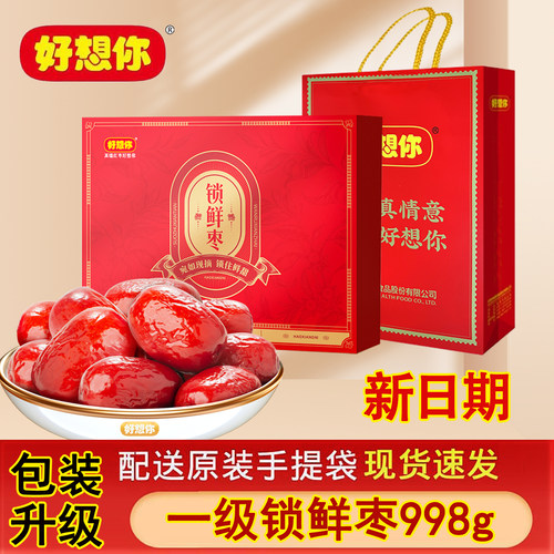 好想你红枣一级锁鲜枣
