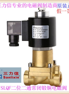 三力信SLQF1AF02铜常闭AF13/07电磁阀 E1C15/D15/E20/G25/H35/J40