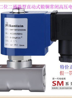 三力信SMP1MF02不锈钢MF13高压电磁阀 N4C03/C04/C05/C06/D05/D06