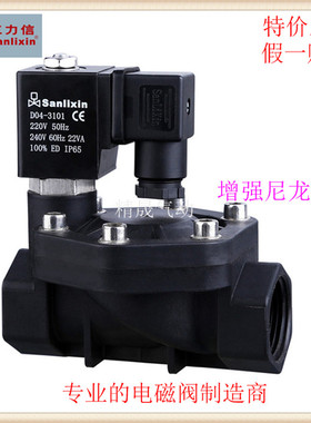 三力信SLP1DF02塑料DF/MF02/13电磁阀 N7C13/D13/E20/G25/H35/J40