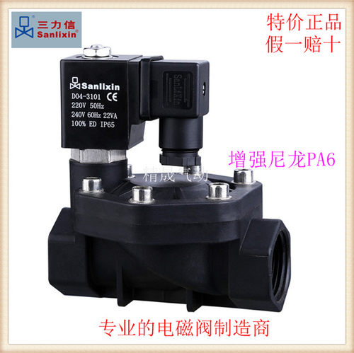 三力信SLP1DF02塑料DF/MF02/13电磁阀 E7C13/D13/E20/G25/H35/J40