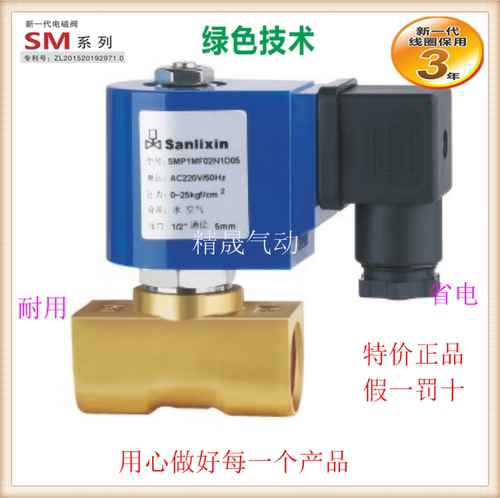 三力信二通常闭铜高压电磁阀 SMP1MF13N1C03/C04/C05/C06/D05/D06