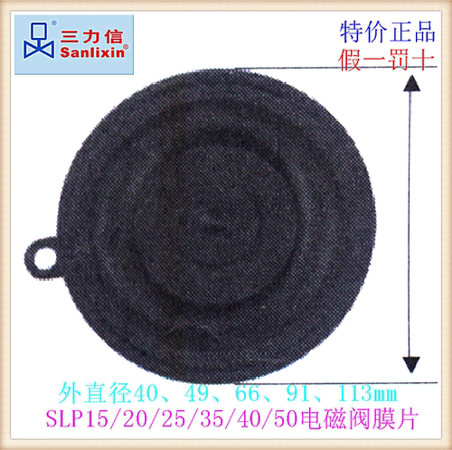 三力信电磁阀膜片材质配件
