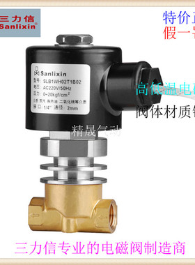 三力信SLB1WH02高低温WH13电磁阀 T1C04/C05/C06/C13/D04/D05/D06