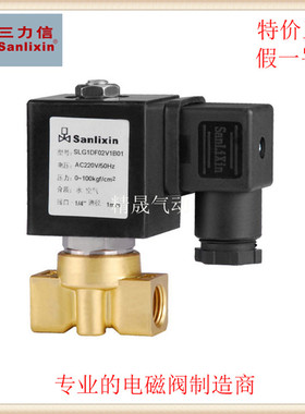 三力信SLG1DF02铜DF13电磁阀 V1A01/AC1/A02/AC3/B01/BC1/B02/BC3